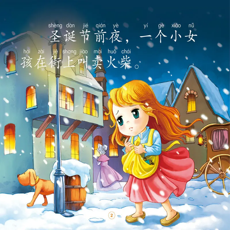 The Little Match Girl World Classic Fairy Tale Pinyin Edition Picture Book Storybooks for Children aged 0-2-3-4-5-6