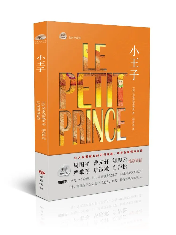 

Book-Winshare The Little Prince By French Albert Saint Exupéry