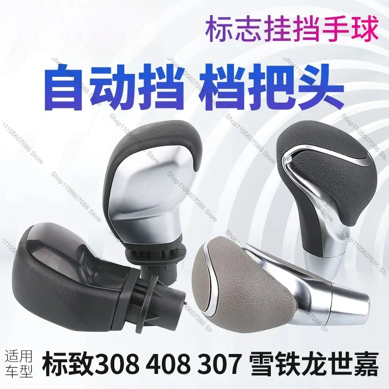 Suitable for Dongfeng Peugeot 308 Logo 408 307 301 Citroen Sega C2 Automatic Gear Head Gear Head Handball