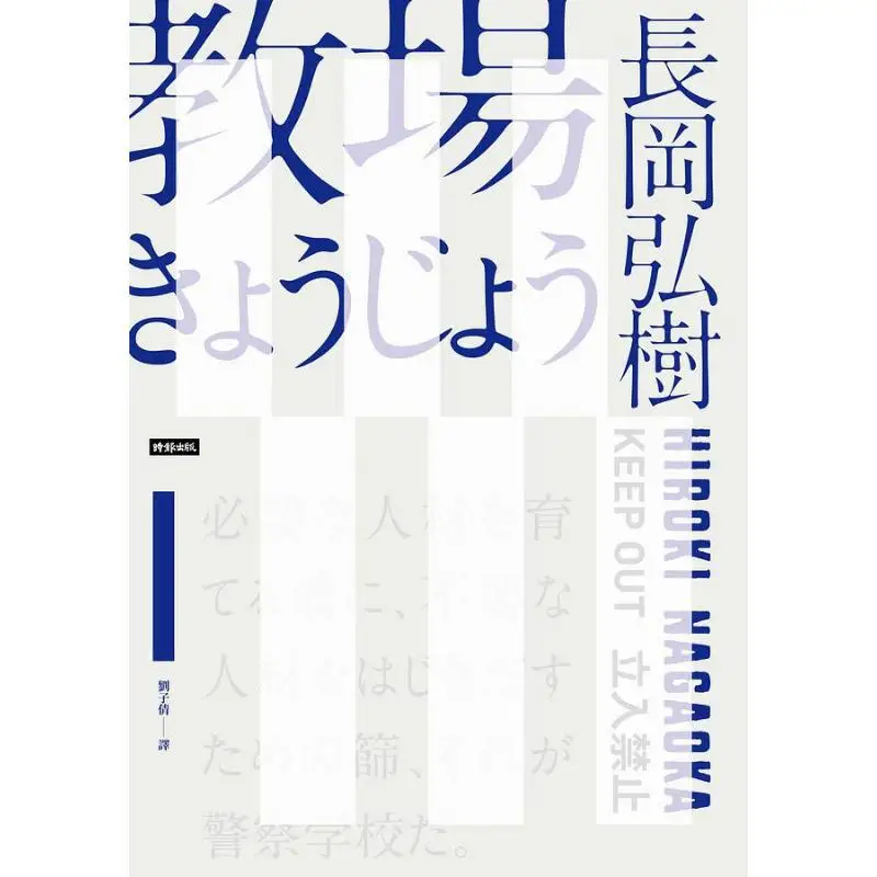 Teaching Ground Hiroki Nagaoka Times 9786263356238 Book