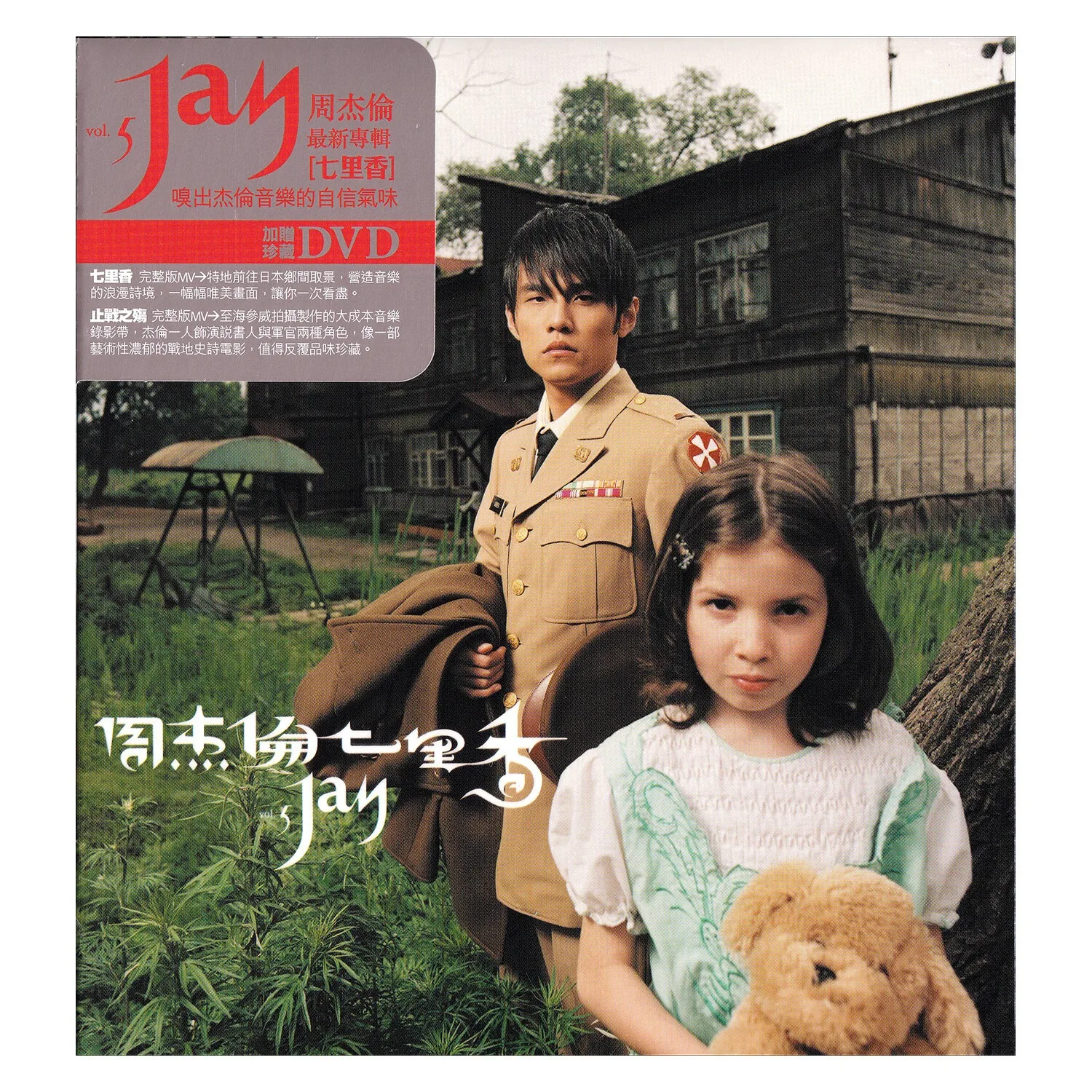 Jay Chou, Album, Qilixiang CD + DVD Universal Records, Imported