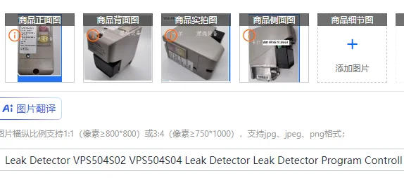Leak Detector VPS504S02 VPS504S04 Leak Detector Leak Detector Program Controller