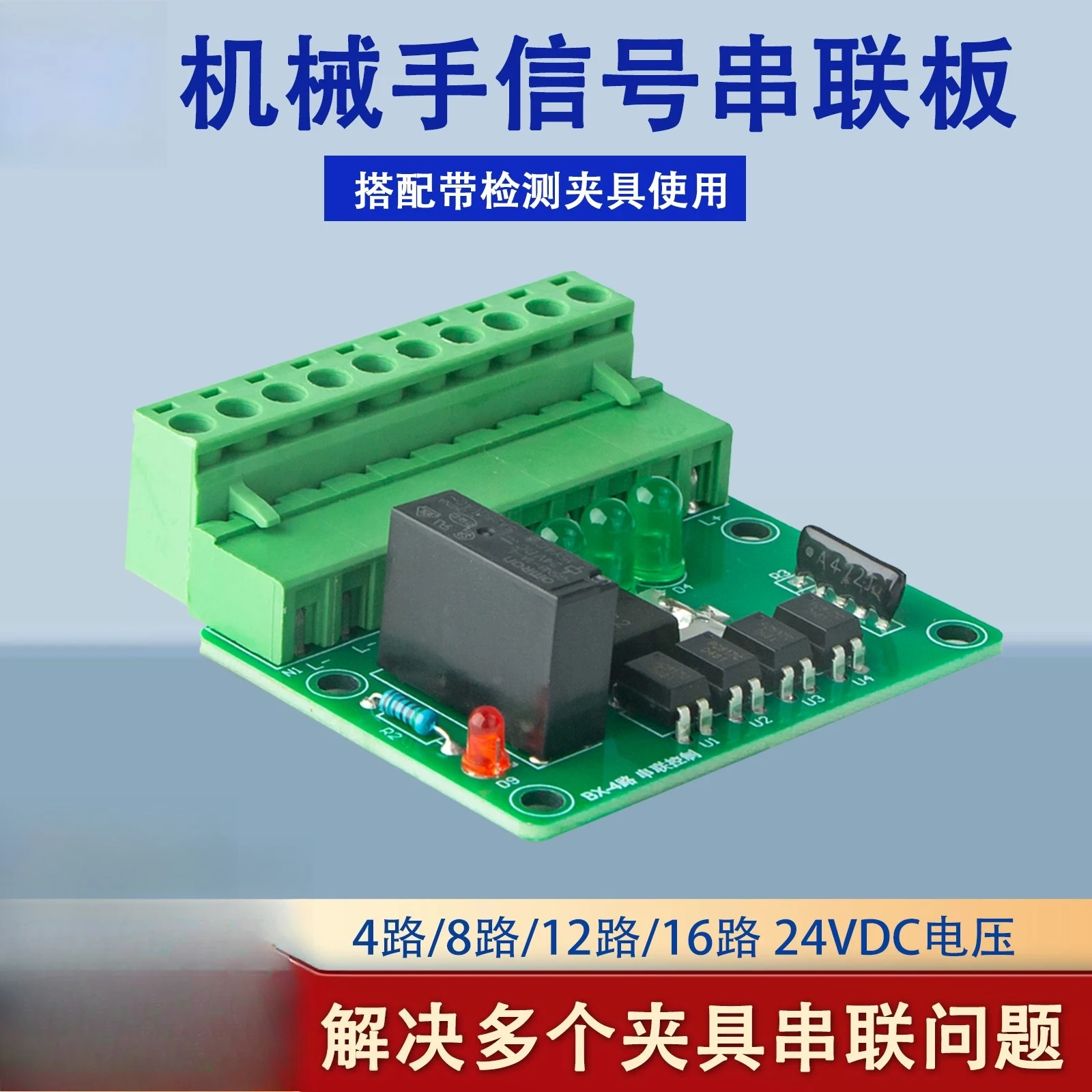 Manipulator fixture Magnetic switch amplifier board, series control board 24V8A multi-point series wiring