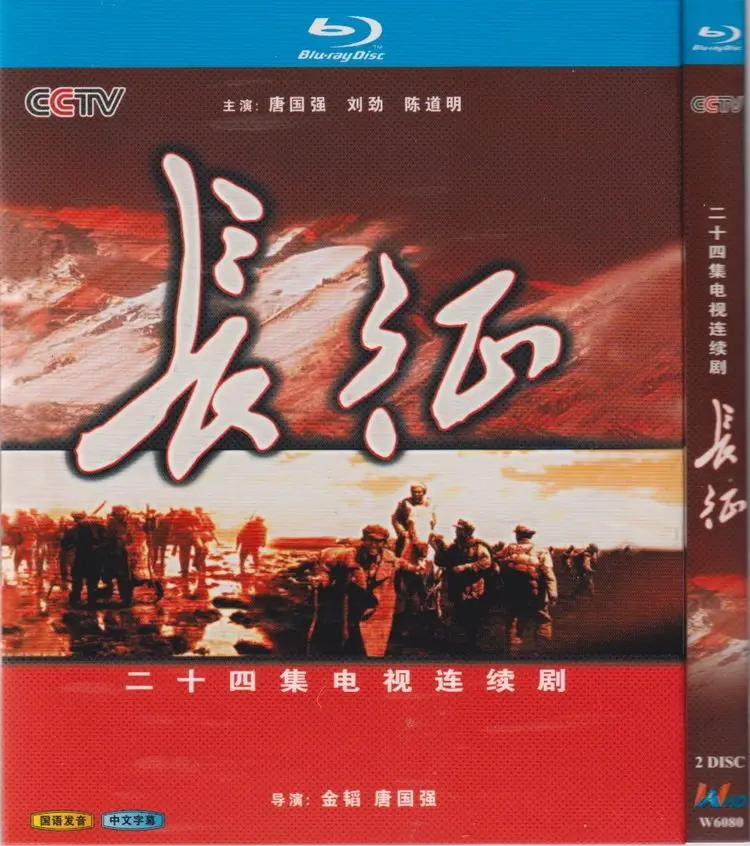 

Blue Light Revolution Epic TV Series The Long March for Tang Guoqiang Liu Jin Chen Daoming High Definition 2BD Disc Not DVD