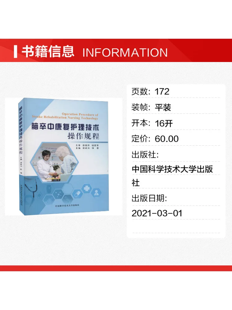 Book-Winshare Stroke Rehabilitation Nursing Technical Procedure Guidelines