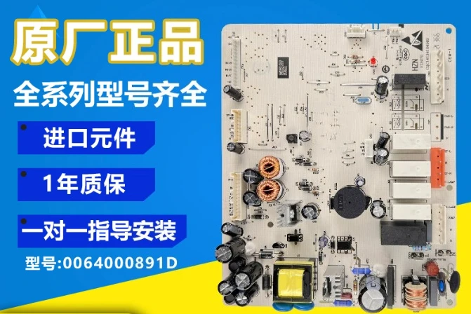 Complete list of original accessories for refrigerator, computer board, motherboard, main control power supply 0064000230B