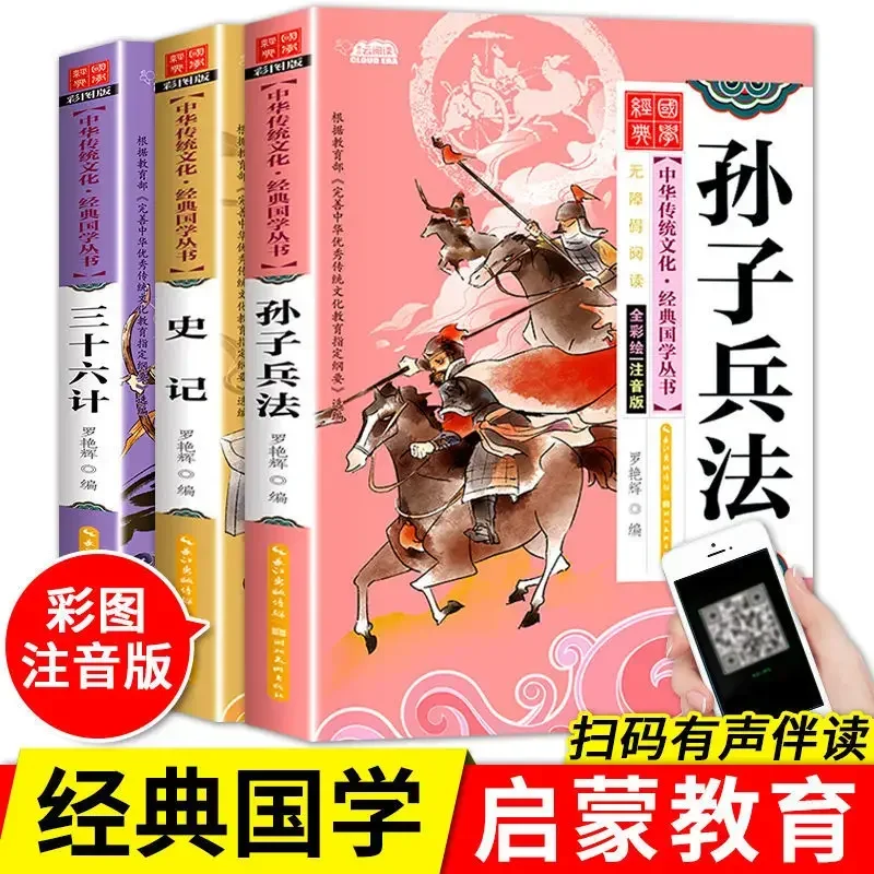 

Книга с цветной картой Фонетика Sun Tzu's Art of War 36 Strategies and Shiji студенты 123456-го класса подлинные книги