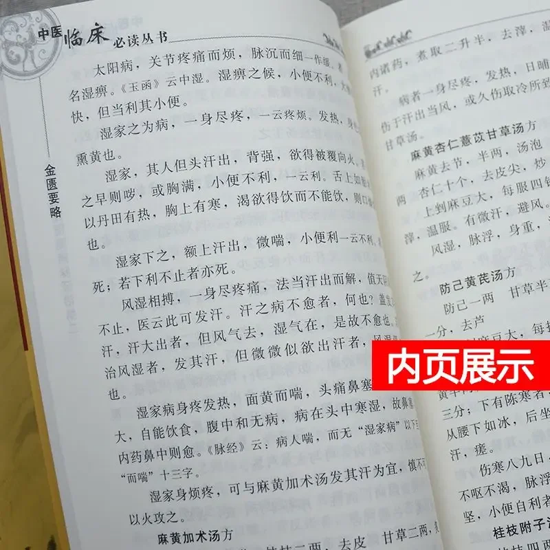 Synopsis da Câmara de Ouro, Tratar sobre Tipídios e Doenças Diversas, Livros de Medicina Tradicional Chinesa.Libros.