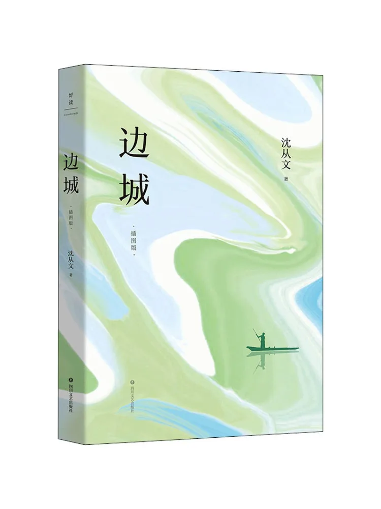 

Книга-Winshare Border City Illustrated Edition Shen Congwen