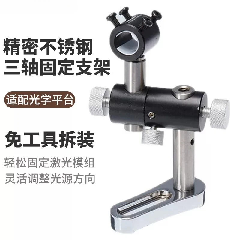 Universal Adjustable Three-Axis Laser Optical Bracket Stainless Steel Fixing Fixture Positioning Lamp Infrared Laser