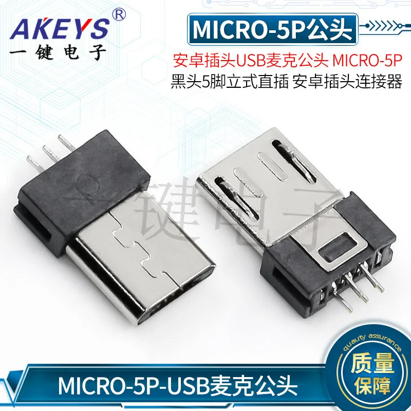 Android Plug USB Microphone Male Head MICRO-5P Black Head 5-pin Vertical Straight Plug Android Plug Connector
