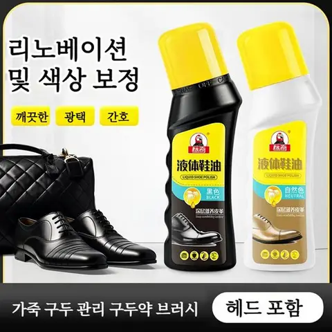 리퀴드 구두닦이 오일 블랙 브라이트닝 전용 오일 오염제거 구두닦이 오일