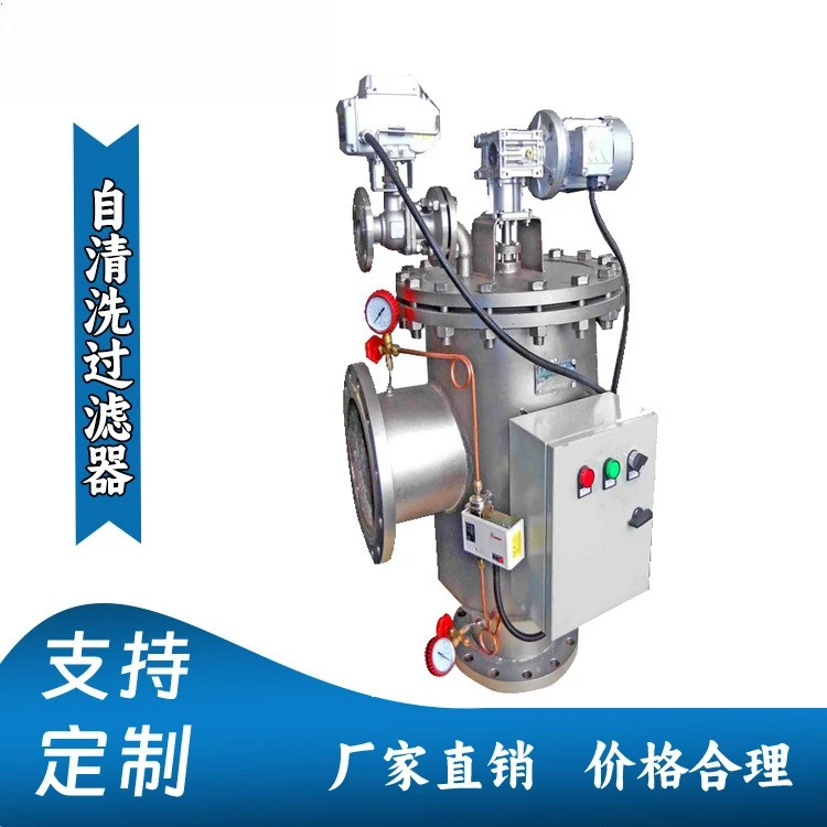 Fully automatic, horizontal vertical F-type scraper type, brush type, self-cleaning mesh filter, pipeline decontaminator