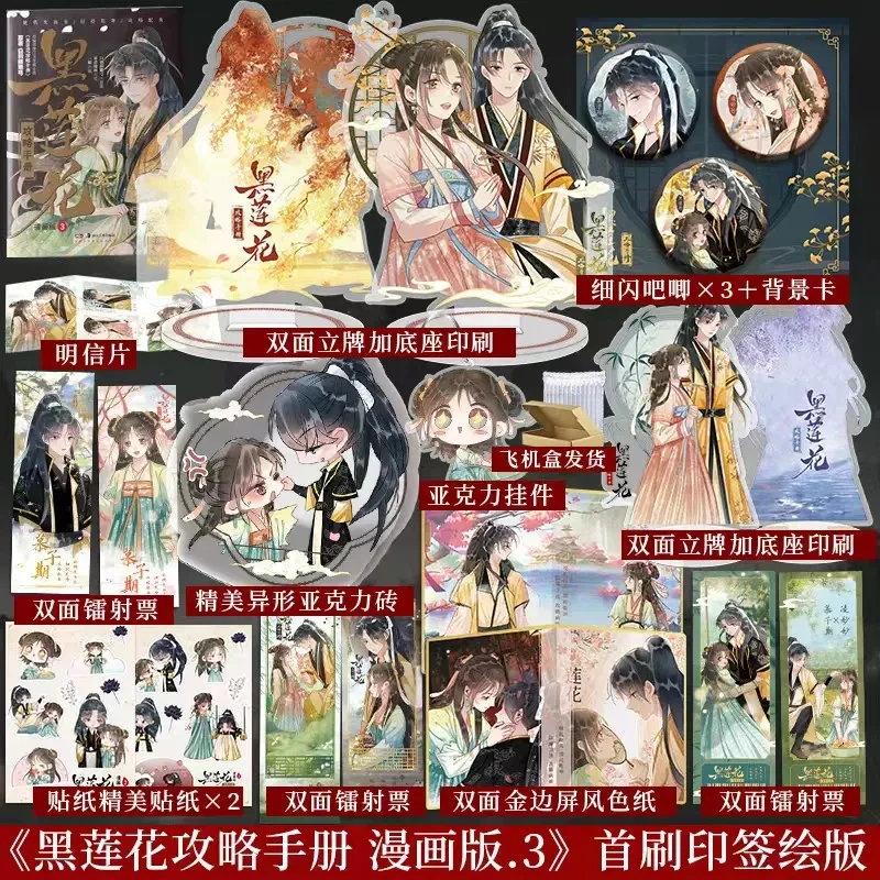 

Become The Girl Of Black Lotus Original Comic Book Volume 3 Mu Sheng, Ling Miao Miao Chinese Ancient Fantasy Romance Manhwa