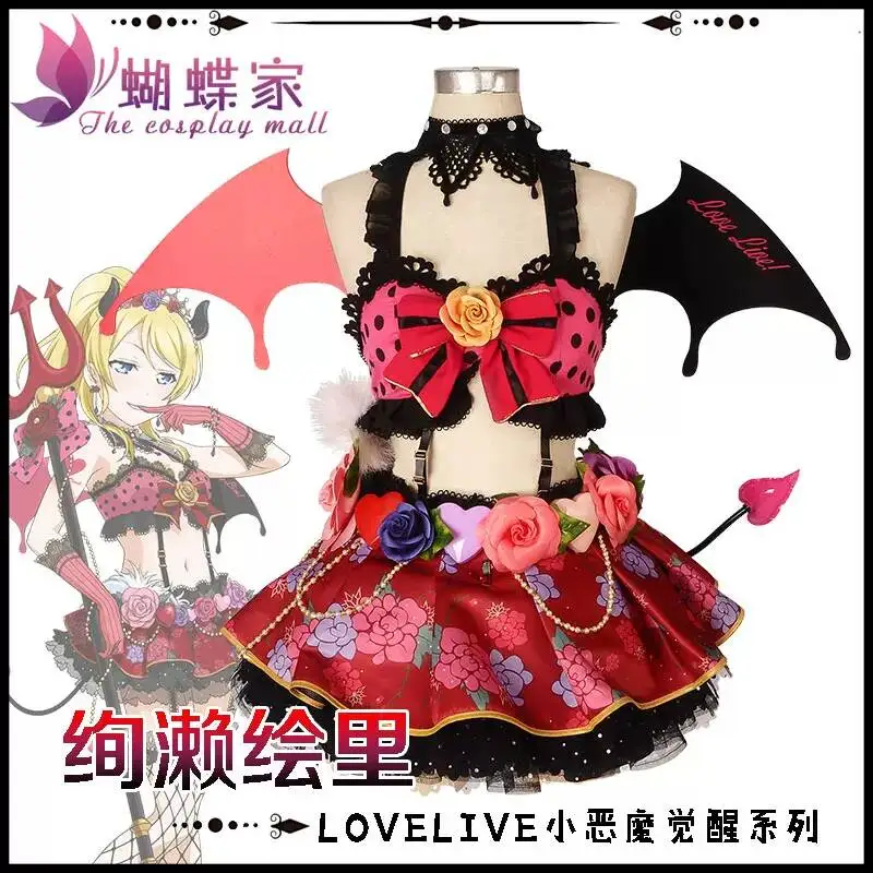 

Halloween Cosplay Butterfly House LoveLive! Ayase Eli Little Devil Awakening Cosplay Women's Costume Props