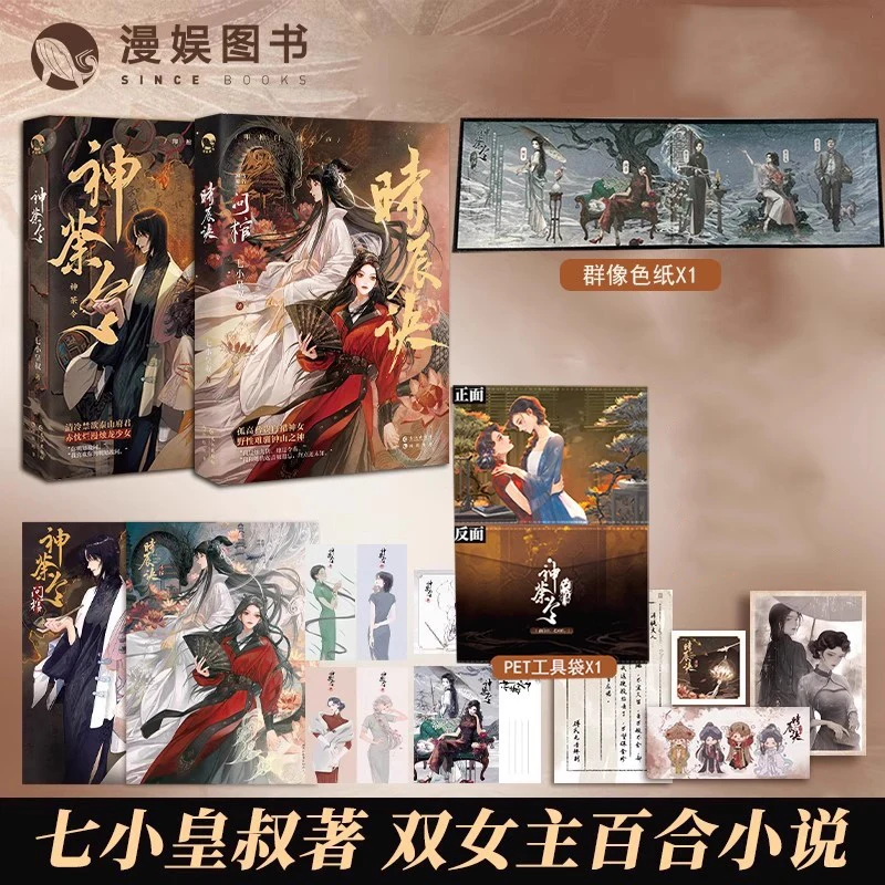 Wen Guan Vol.1+2 Shen Tu Ling+Shi Chen Jue By Qi Xiao Huang Shu GL Novel Ancient Oriental Fantasy Youth Literature Physical Book