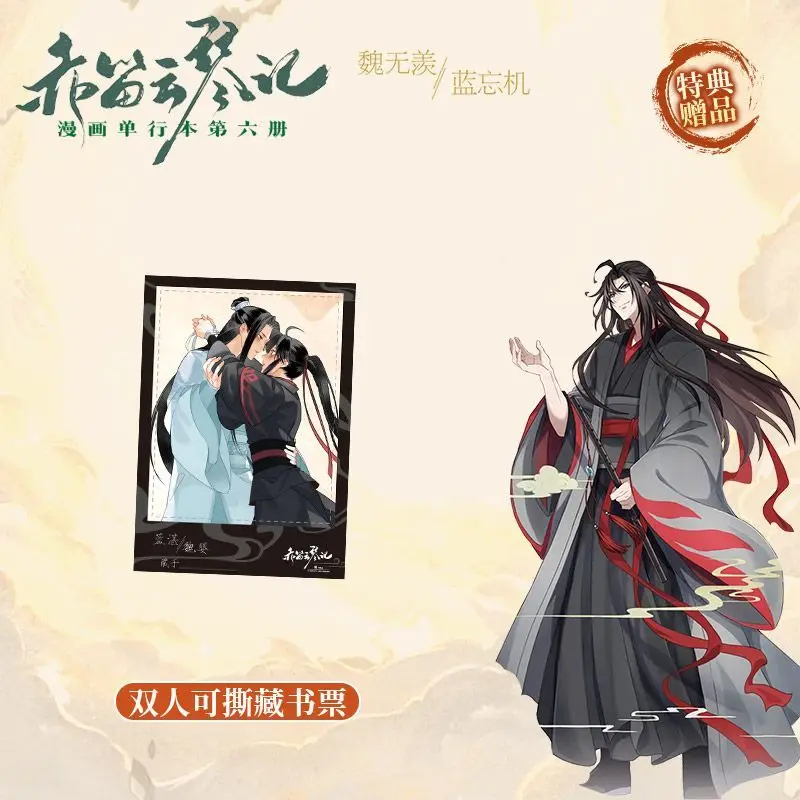 Chi Di Yun Qin Ji Vol.6 Manga Book Original By Mo Xiang Tong Xiu Lan Wangji, Wei Wuxian Comic Book Limit Special Gifts -> Chi Di Yun Qin Ji Vol.6 Manga Book Original By Mo Xiang Tong Xiu Lan Wangji, Wei Wuxian - Komiks, limitowana edycja, specjalne prezenty.