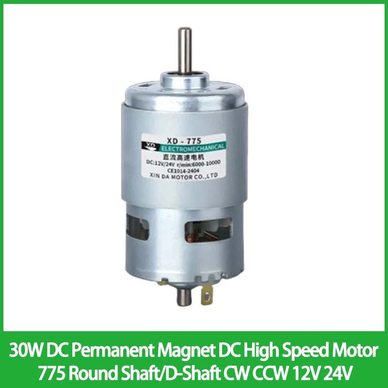 30W DC Permanent Magnet DC High Speed Motor 775 Round Shaft/D-Shaft CW CCW 12V 24V