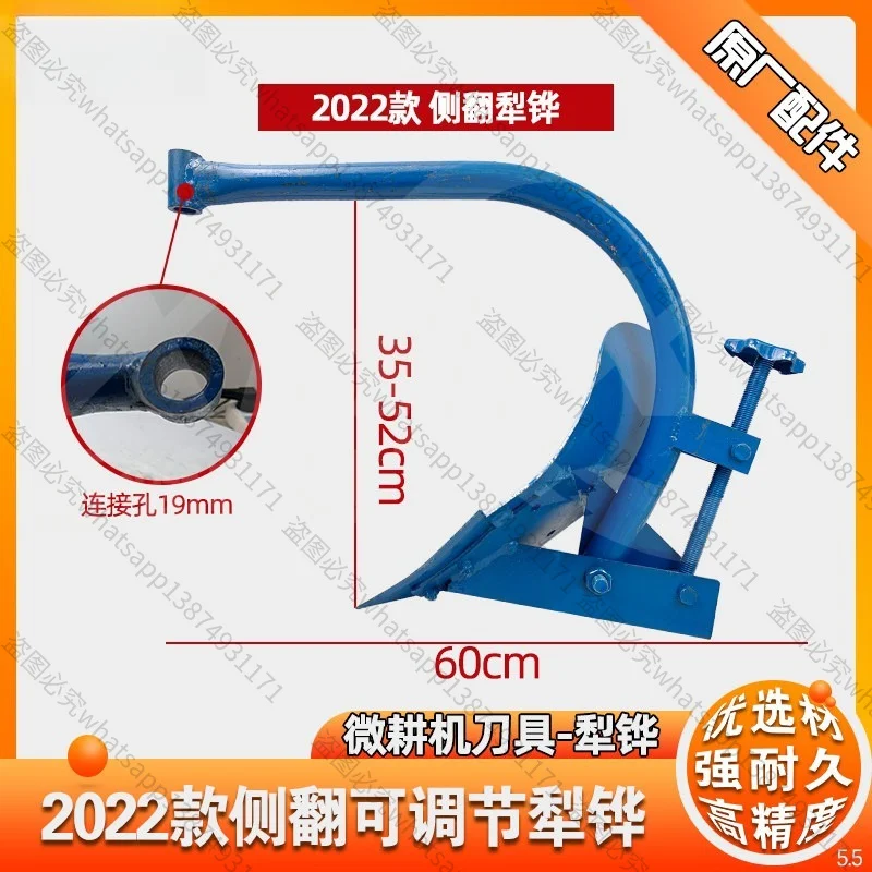 Suitable for Micro-tiller Tools 2022 New Adjustable Rollover Plow Paddy Field Dryland Dual-purpose Unilateral Plow