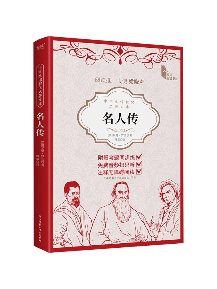 

Книга-Winshare Учебное библиотека известных произведений для учащихся средних школ Биографии знаменитостей