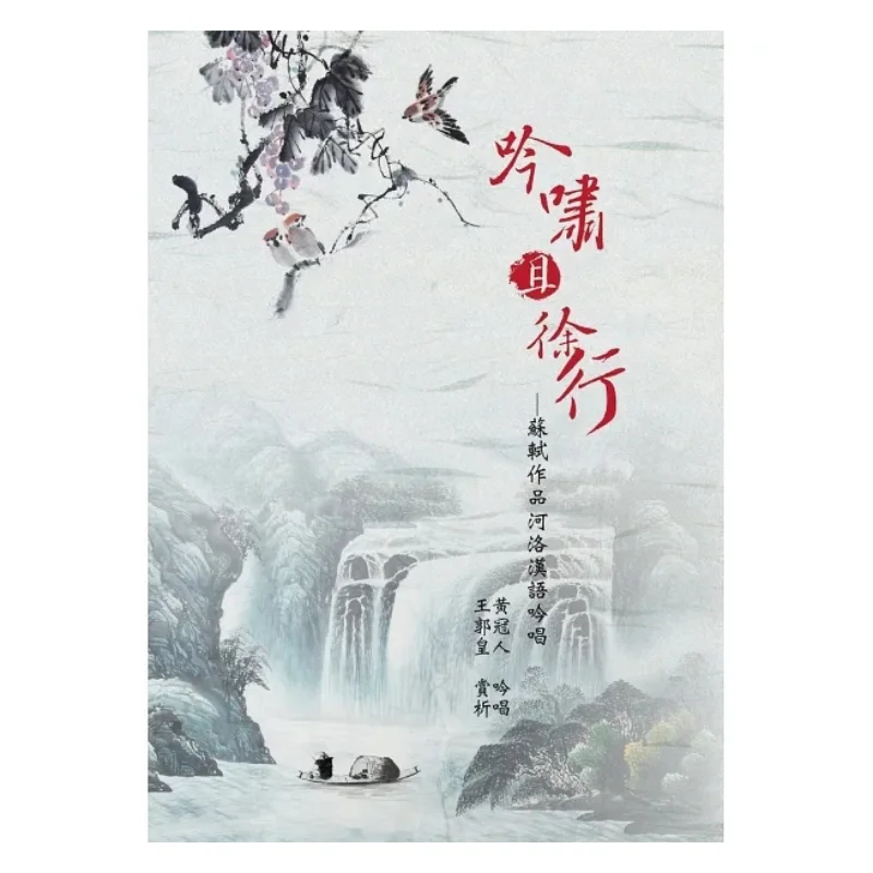 

Roar And Walk Slowly The Chinese Chanting Of The River And Luo Region By Su Shi Huang Guanren 9789864782864