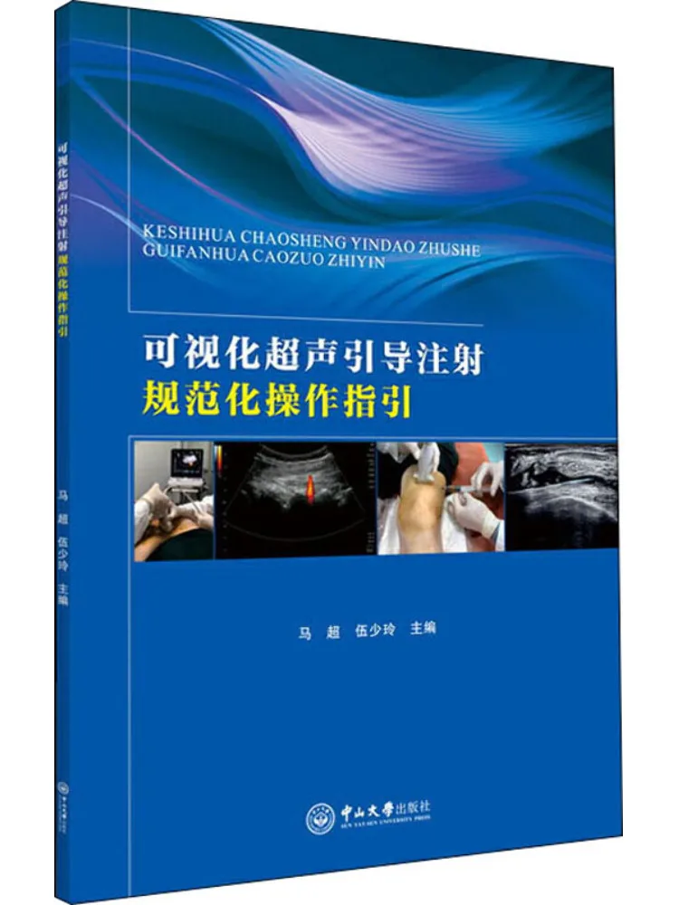 Book-Winshare Visualized Ultrasound Guided Injection Standardized Operating Guidelines