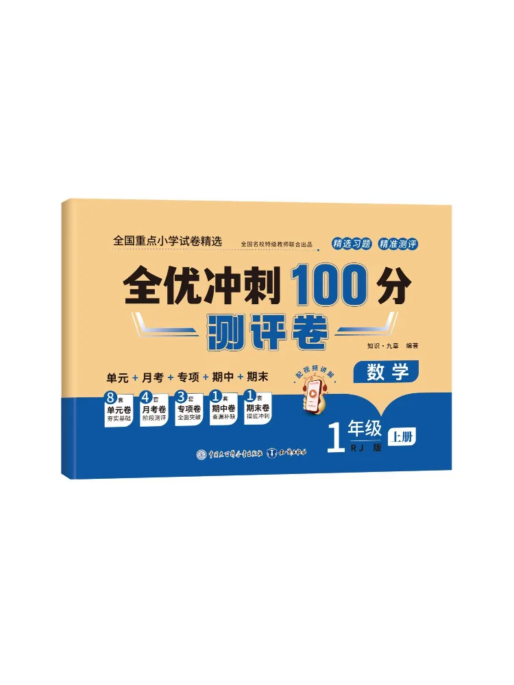 Book-Winshare Full Excellence Sprint 100 Points Assessment Paper Grade 1 Volume 1 Mathematics