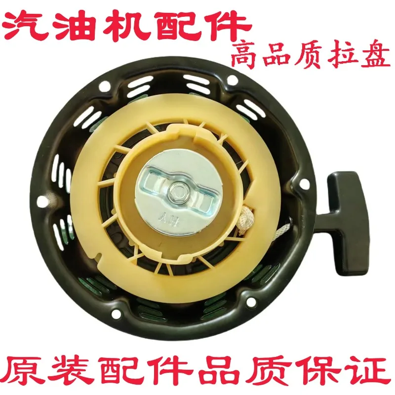 Generator water pump micro tiller pull plate 168F170F 188F190F
