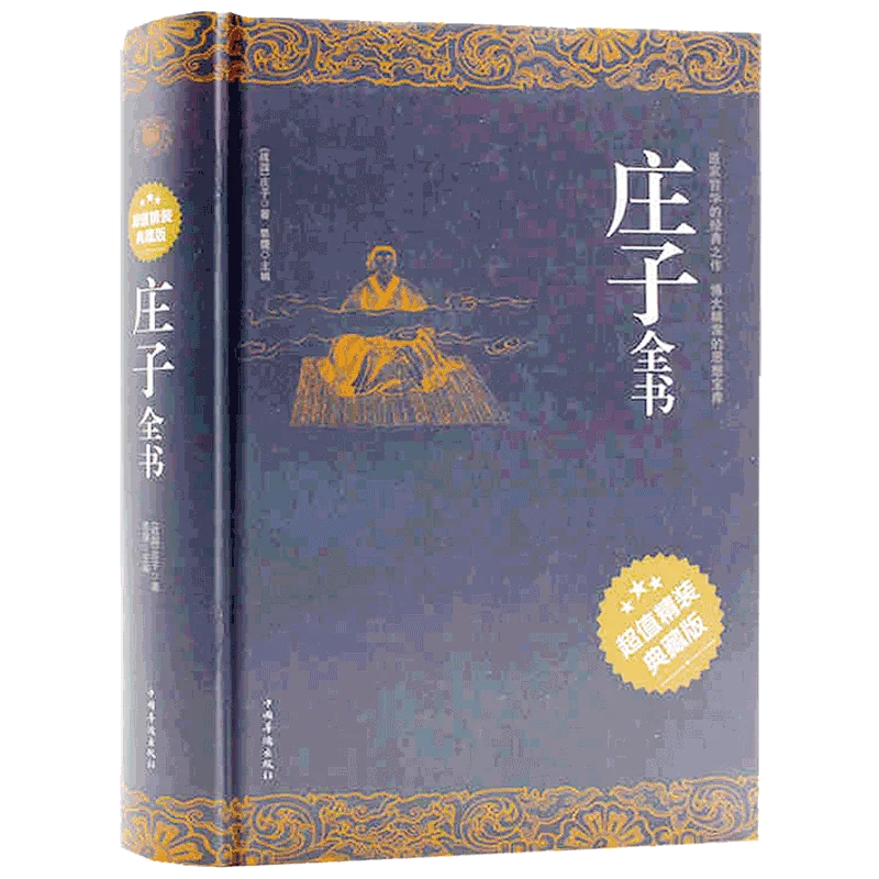 Het Hele Boek Van Chuang-Tzu/Biografie Van Chinese Historische Beroemdheden Over Zhuang Zi Chinees (Vereenvoudigd) Nieuw