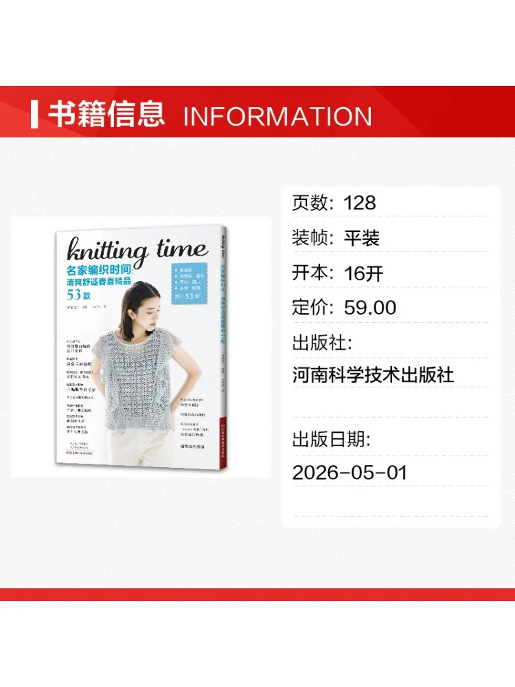 Book-Winshare Master Craftsman's Knitting Time 53 Refreshing and Comfortable Spring Summer Premium Styles