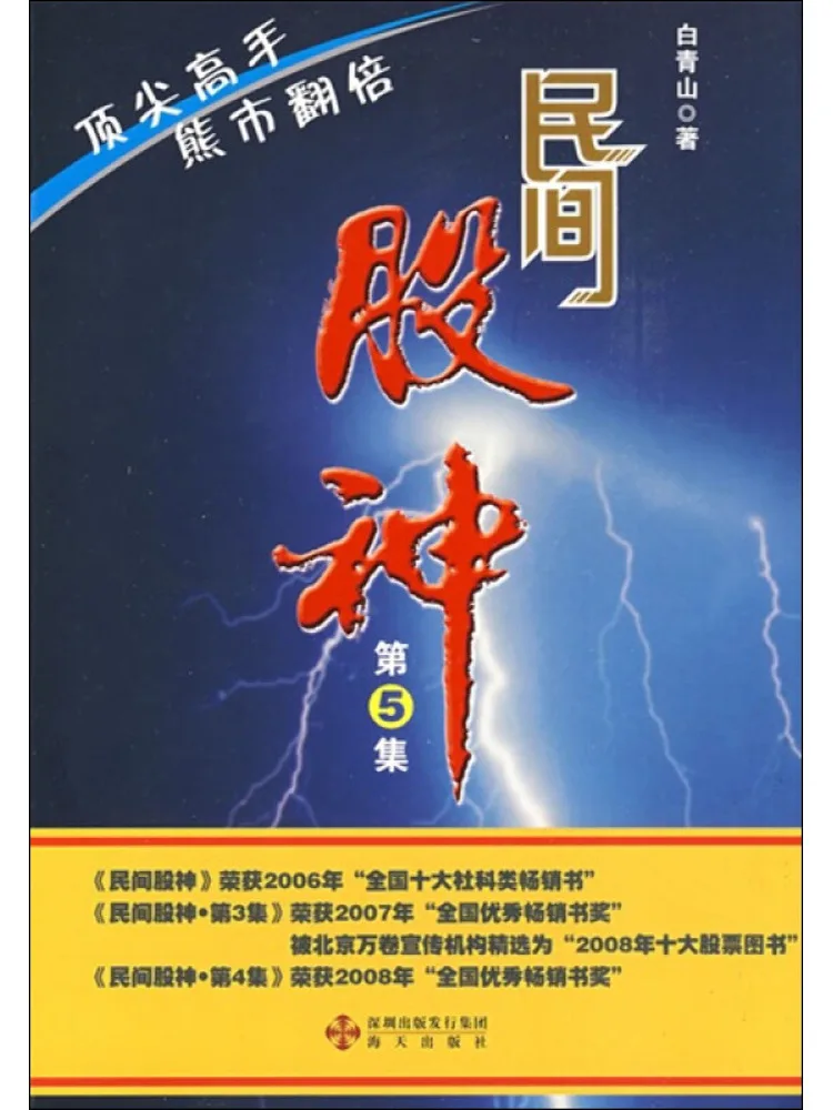 

Book-Winshare The Folk Stock God Double Your Money in a Bear Market Expert