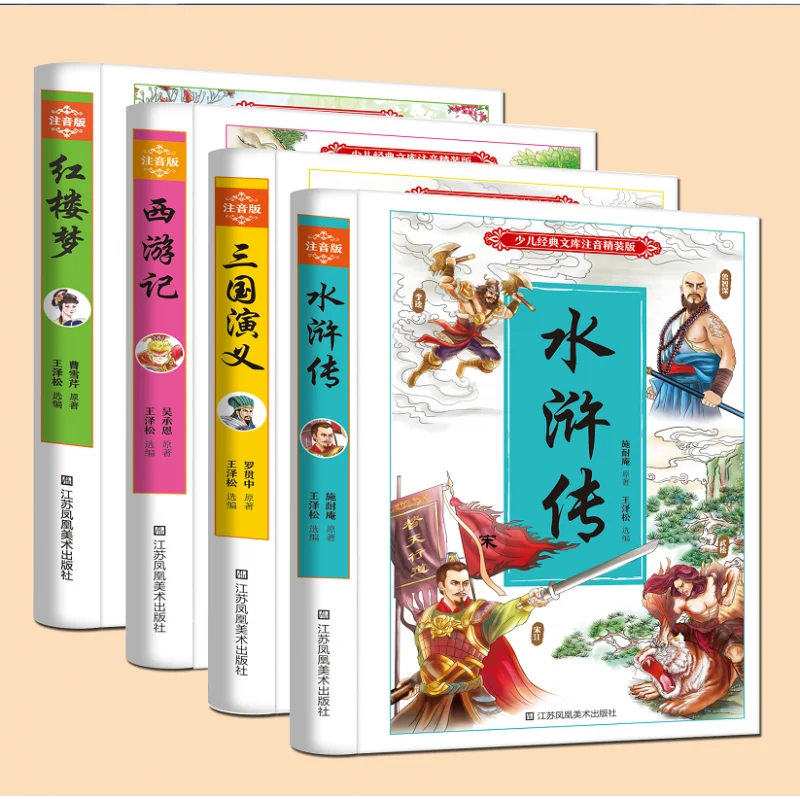 

Four Great Classical Novels Pinyin Edition: Complete 4-Book Set for Young Readers!