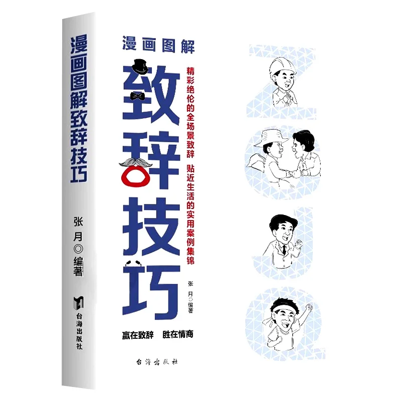 Comic Illustrations, Speech Skills, Eloquence Training, Leadership and Communication Skills, High Emotional Intelligence Books