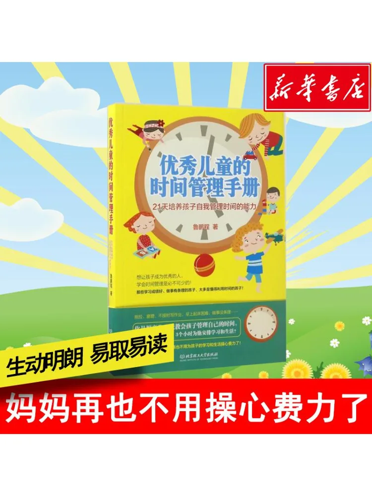 

Книга-Winshare Рука управления временем для отличных детей