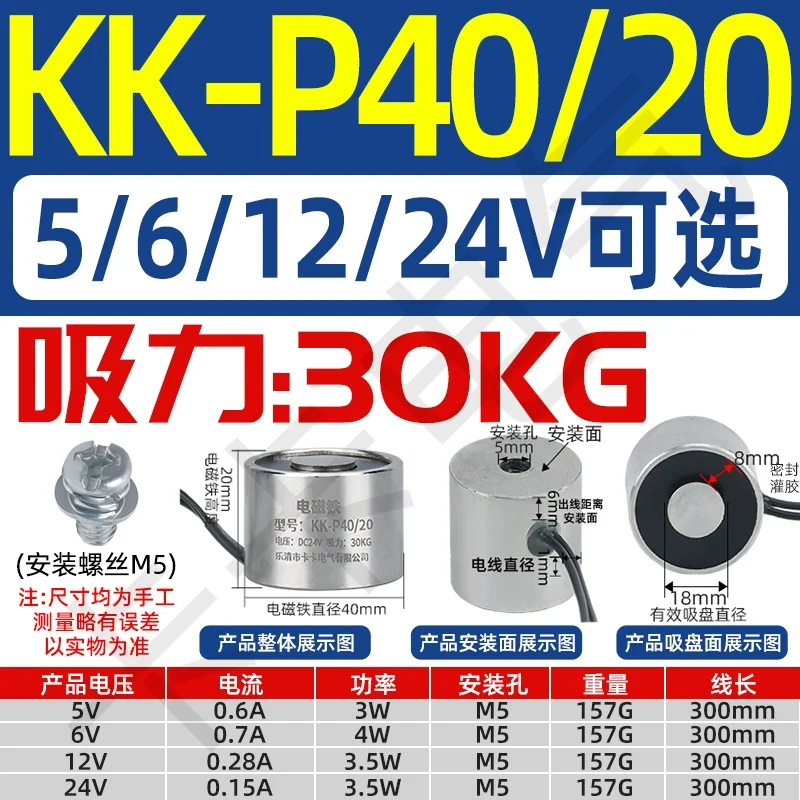 KK-P40/20 12V DC round Solenoid Small Powerful Industrial Magnetic Suction Cup for Automotive And Engineering Applications
