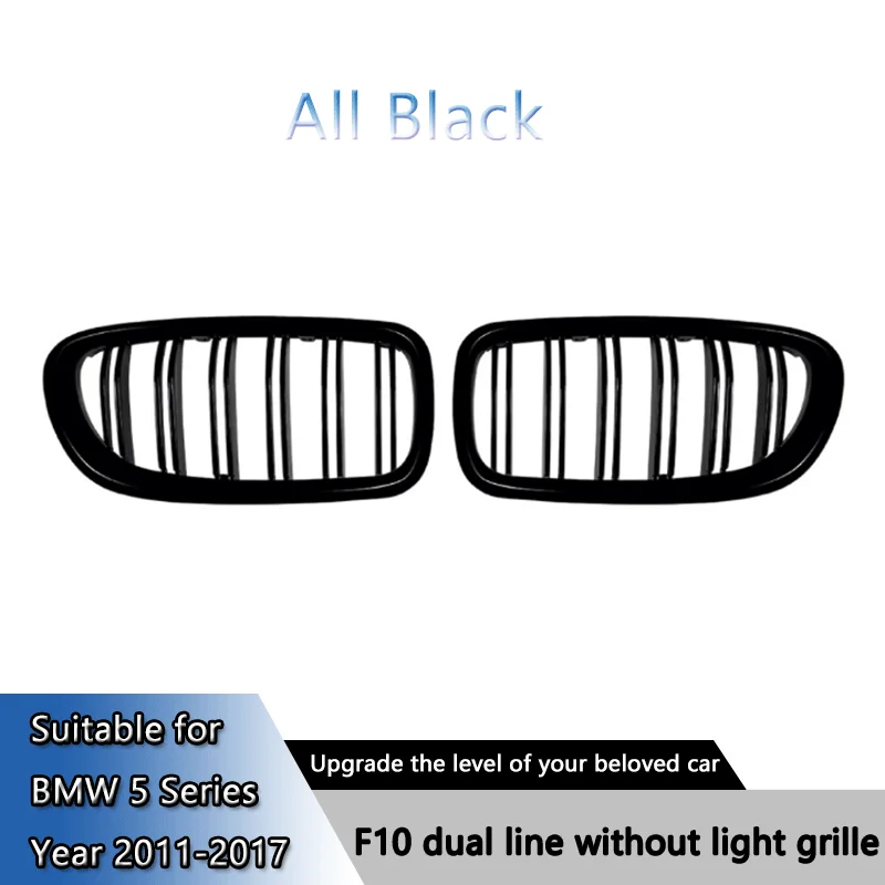 مناسبة لسيارات BMW 5 Series F10 F11 2011-2017 شريط واحد شريط مزدوج خط واحد خط مزدوج ملحقات تعديل الشبكة #5