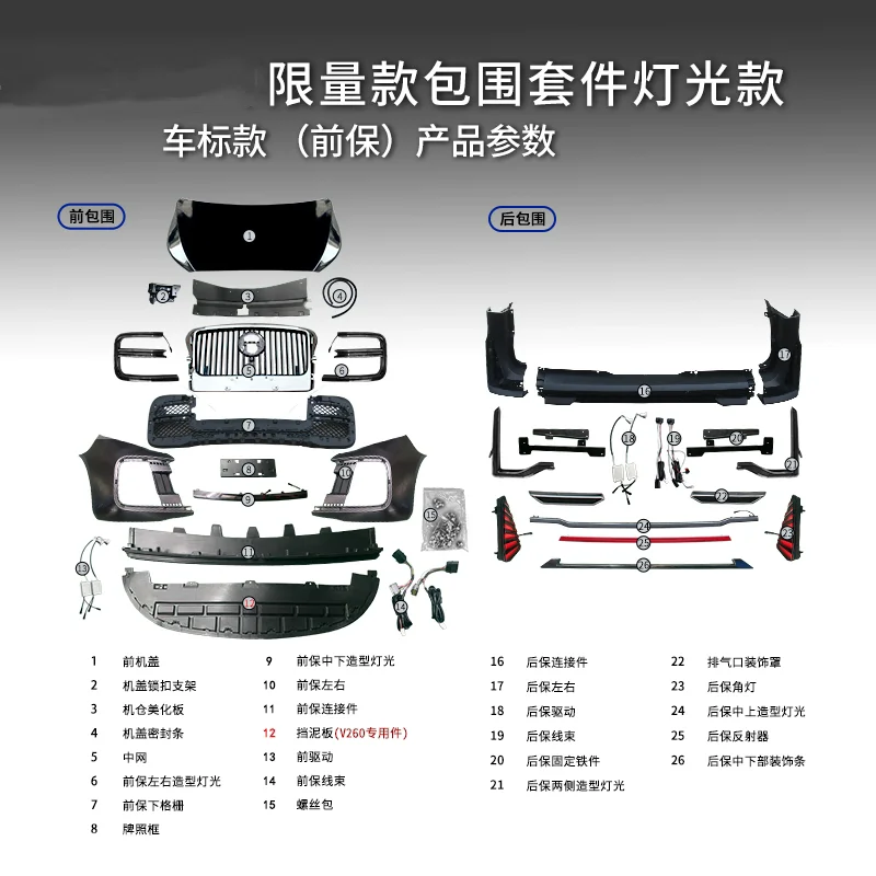 Car Front bumper Rear Bumper with light for Mercedes Benz Vito V260 V250 16-22 modified Grille Engine cover Surround Body Kit