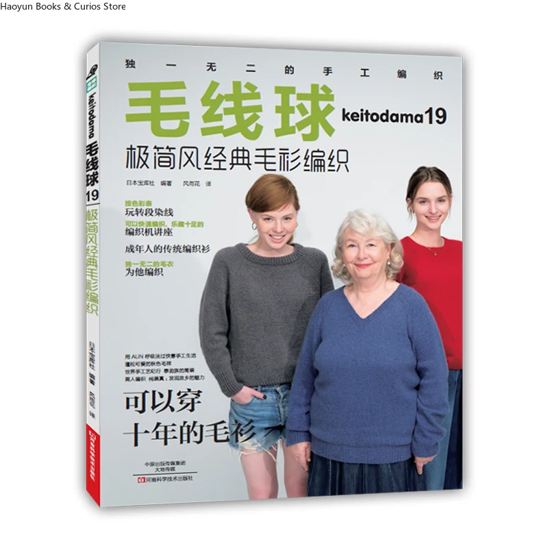 

keitodama19： Minimalist Classic Knitwear、knitting book、crochet magazine、crochet pattern book、crochet books