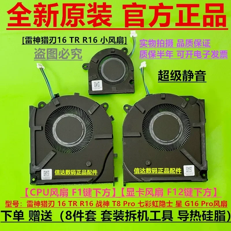 For Thor Hunting Blade 16 TR R16 God of War T8 Pro Seven Rainbows Hidden Star G16 Pro Fan