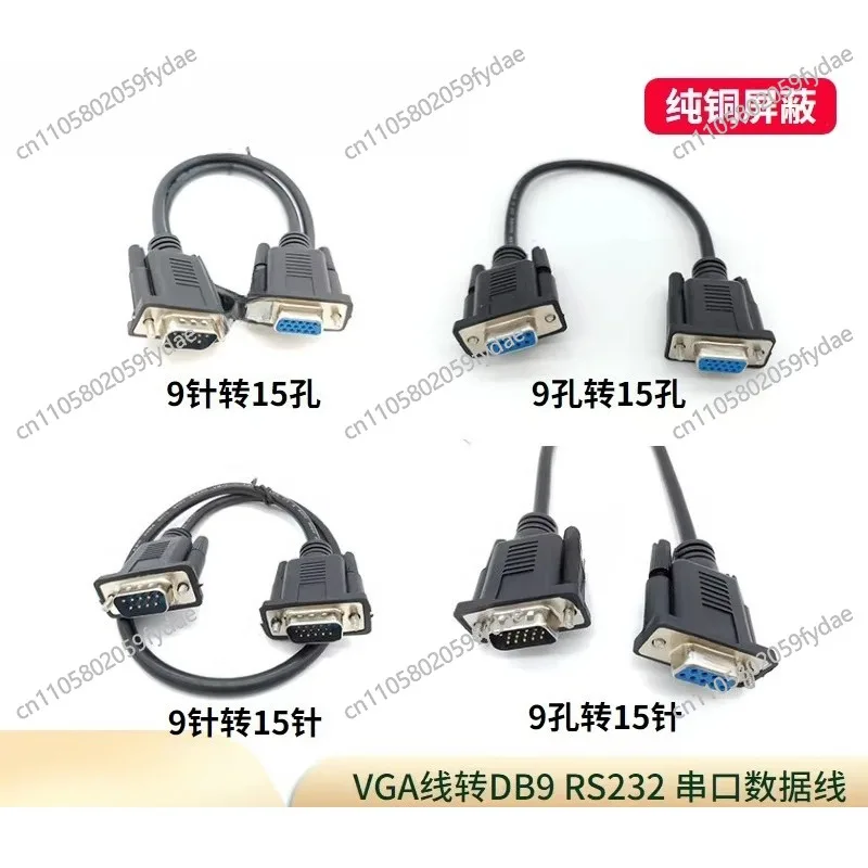 VGA Cable To RS232 Male-to-Male DB9 Female To 15-Pin Triple Row To 9-Pin Serial Port Plug Data Cable 0.5m