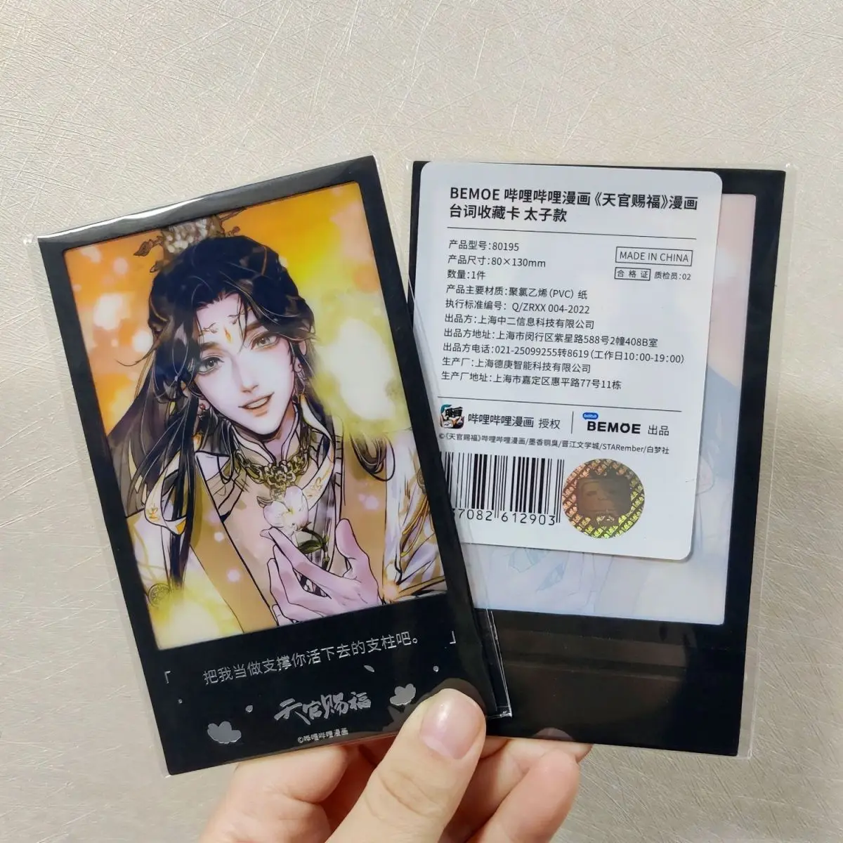 Imagem -03 - Bênção Xie Lian Hua Chen Interaction Card Oficial Bemoe Tian Guan ci fu Céu Pcs Set