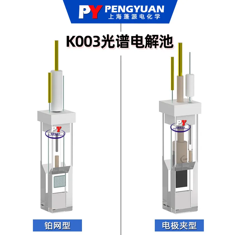 K003 Optical Quartz Electrolytic Cell/Spectroelectrochemical Three-Electrode System with Silver Chloride-Platinum Mesh Wires