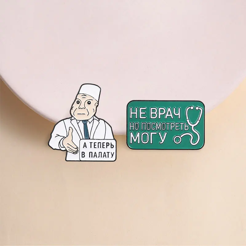 Creative Cartoon Russian Medical Doctor Emoji Brooch Funny Russian Language Metal Badge Gift Pin DIY Clothing Bags Hat Accessory