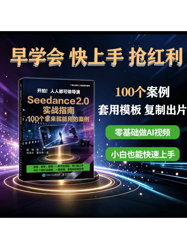 Book-Winshare Start Filming A Practical Guide To Seedance 2 0 For Aspiring Directors With 100 Ready To Use Cases