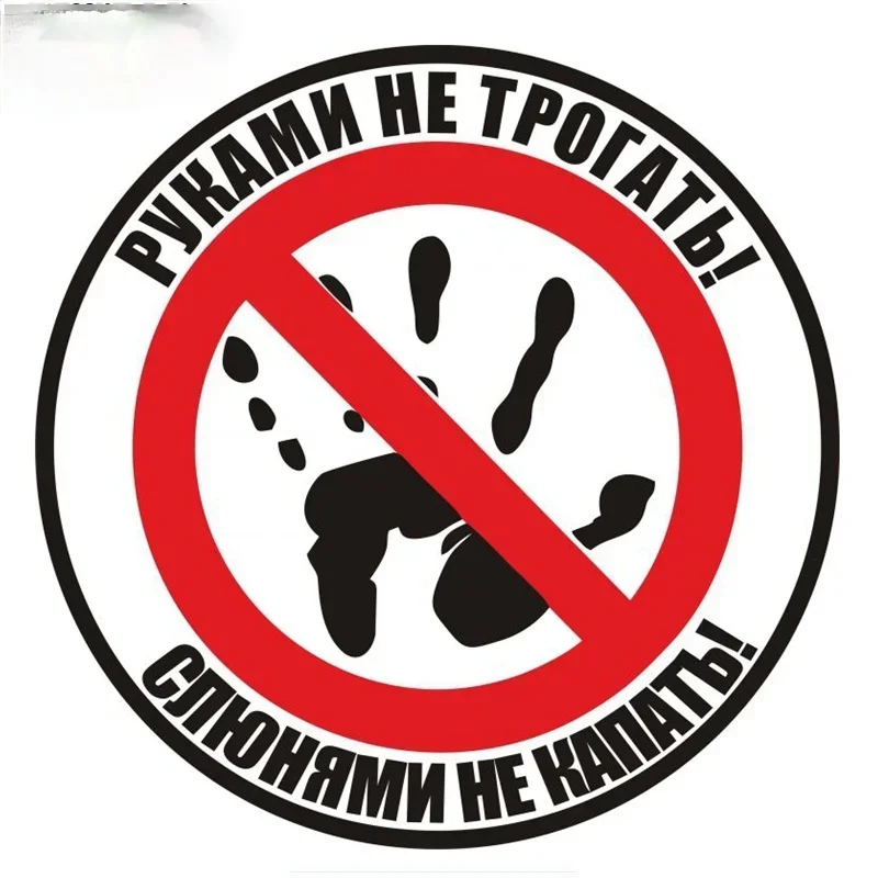 Do Not Touch The Car Stickers! Don't Drool! Vinyl Sticker Car Bumper Rear Window Body Decoration Decals Waterproof and Sunscreen