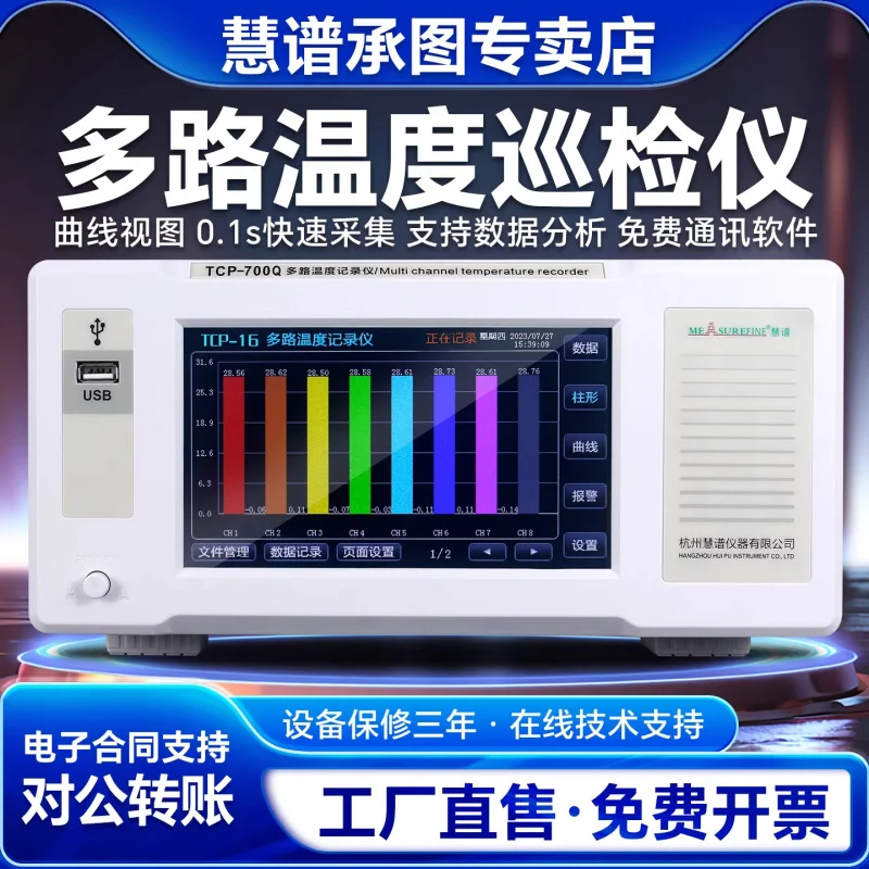 Huipu multi-channel temperature tester for paperless recording of temperature data, temperature rise record collection, inspecti