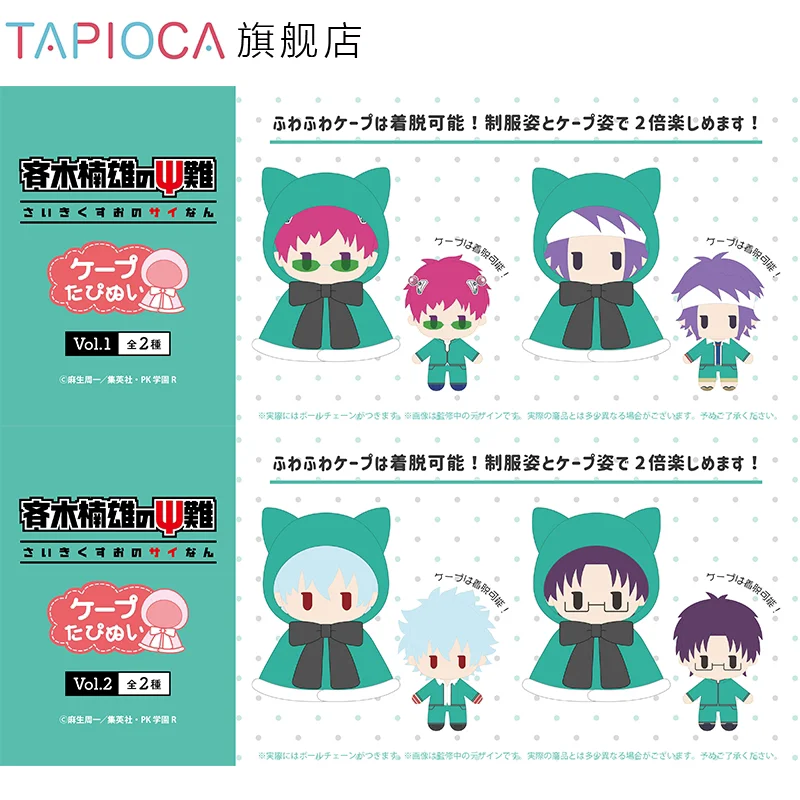 Tapioca The Disastrous Life Of Saiki K Plush Doll Removable Cape Anime Peripheral Collectible Soft Stuffed Toy For Anime Fans
