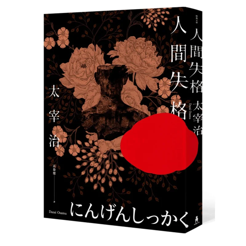 

No Longer Human Exclusive Collection Of Dazai Osamus Precious Photos And His Last Work Goodbye New Translation Edition Dazai Osa
