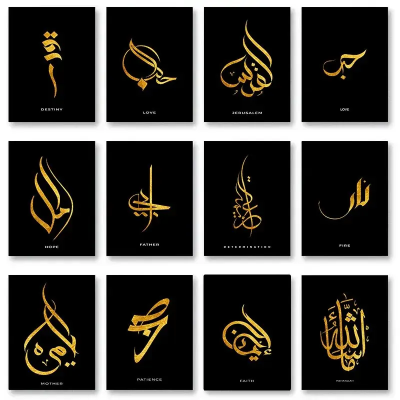 Elegant Motivational Arabic Calligraphy Canvas  Faith Patience Love Hope Posters  Gold Wall Art for Home Decor Room Decoration