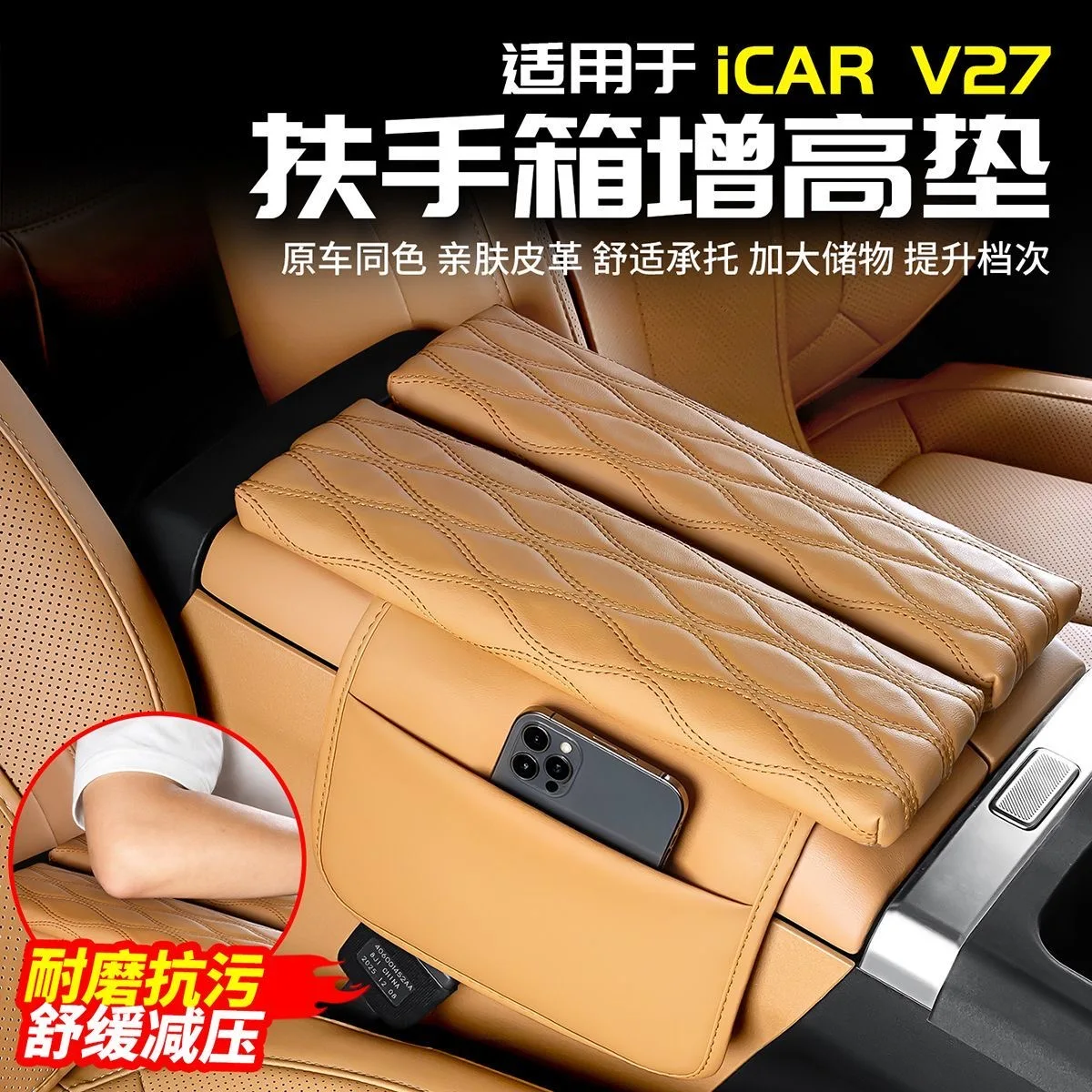 For Chery 2026 iCAUR V27 Armrest Box Heightening Pad, Nappa Leather Armrest Console Cushion With Storage Pocket,Car Modification